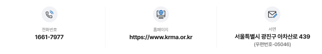 전화번호 1661-7977, 전국렌터카공제조합 홈페이지 http://www.krma.or.kr, 서면 우)137-845 서울특별시 서초구 방배 2동 944-4 그룹.한 빌딩 5층