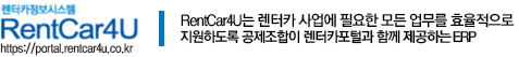 렌터카ERP 소개