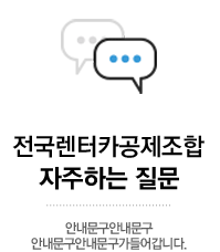 자주하는 질문