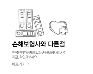 공제조합소개