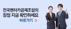 공제조합 주요장점